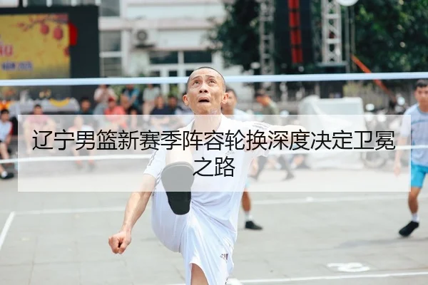 liao-ning-nan-lan-xin-sai-ji-zhen-rong-lun-huan-shen-du-jue-ding-wei-mian-zhi-lu-2-621.jpg