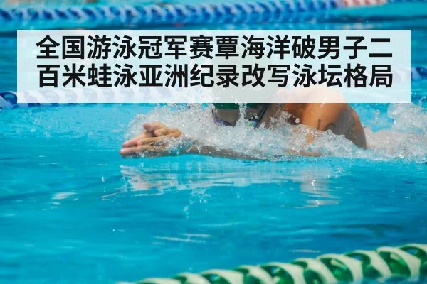 breaststroke swimmer