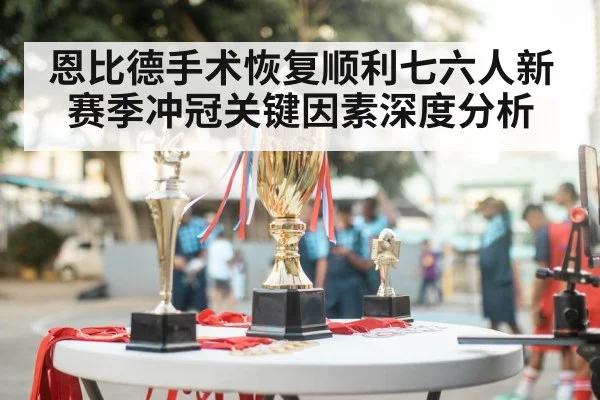 basketball championship celebration